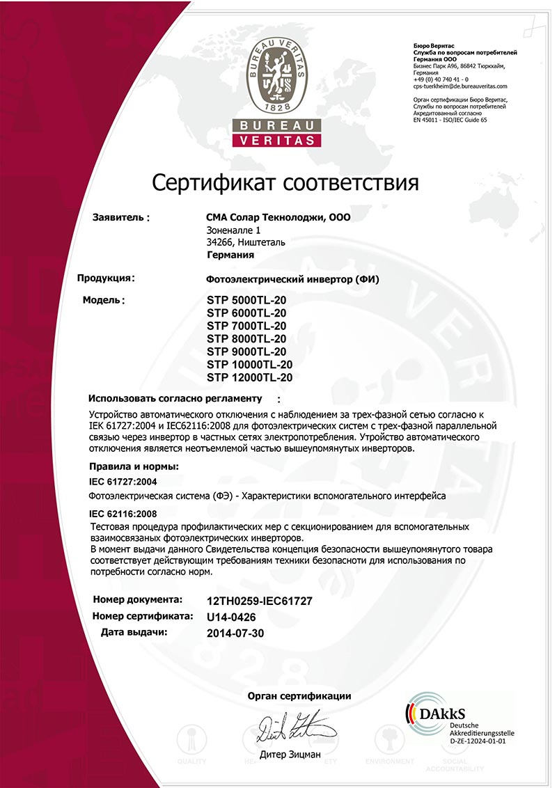 Сертификат Солар Стратегия