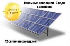 Трехрядная, двухопорная система с горизонтальным расположением модулей